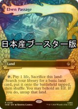 [FOIL] エルフの小道/Elven Passage ● (ショーケース・日本産ブースター版) 【英語版】 [HOB-土地R]