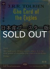 [FOIL] ワシの王/The Lord of the Eagles ● (全面アート・日本産ブースター版) 【英語版】 [HOB-青R]