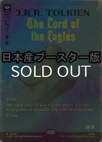 [FOIL] ワシの王/The Lord of the Eagles ● (全面アート・日本産ブースター版) 【英語版】 [HOB-青R]