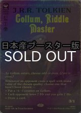 [FOIL] なぞなぞ名人、ゴラム/Gollum, Riddle Master ● (全面アート・日本産ブースター版) 【英語版】 [HOB-黒MR]