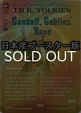 [FOIL] ゴブリンの災い、ガンダルフ/Gandalf, Goblins' Bane ● (全面アート・日本産ブースター版) 【英語版】 [HOB-赤MR]