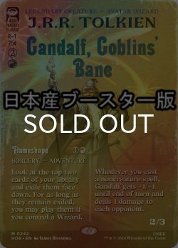 画像1: [FOIL] ゴブリンの災い、ガンダルフ/Gandalf, Goblins' Bane ● (全面アート・日本産ブースター版) 【英語版】 [HOB-赤MR]
