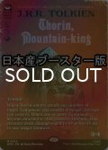 [FOIL] 山の王、ソーリン/Thorin, Mountain-king ● (全面アート・日本産ブースター版) 【英語版】 [HOB-赤MR]