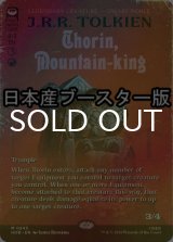 [FOIL] 山の王、ソーリン/Thorin, Mountain-king ● (全面アート・日本産ブースター版) 【英語版】 [HOB-赤MR]