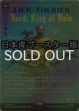 [FOIL] 谷間の国の王、バルド/Bard, King of Dale ● (全面アート・日本産ブースター版) 【英語版】 [HOB-金MR]