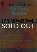 [FOIL] はなれ山/The Lonely Mountain No.248 ● (全面アート・日本産ブースター版) 【英語版】 [HOB-土地R]