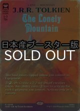 [FOIL] はなれ山/The Lonely Mountain No.248 ● (全面アート・日本産ブースター版) 【英語版】 [HOB-土地R]