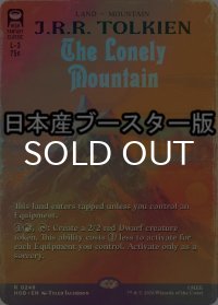 [FOIL] はなれ山/The Lonely Mountain No.248 ● (全面アート・日本産ブースター版) 【英語版】 [HOB-土地R]
