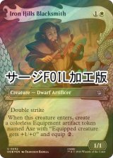 [FOIL] くろがね連山の武器鍛冶/Iron Hills Blacksmith (ショーケース版・サージ仕様) 【英語版】 [HOB-白U]