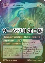 [FOIL] 幸運児、ビルボ/Bilbo, Luckwearer (ショーケース版・サージ仕様) 【英語版】 [HOB-青U]