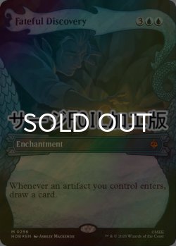 画像1: [FOIL] 運命的な発見/Fateful Discovery (ショーケース版・サージ仕様) 【英語版】 [HOB-青MR]