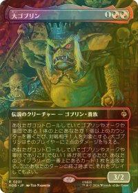 [FOIL] 大ゴブリン/The Great Goblin (全面アート・海外産ブースター版) 【日本語版】 [HOB-金R]