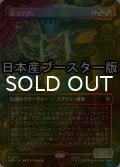 [FOIL] 大ゴブリン/The Great Goblin ● (全面アート・日本産ブースター版) 【日本語版】 [HOB-金R]