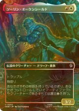 [FOIL] ソーリン・オーケンシールド/Thorin Oakenshield (全面アート版) 【日本語版】 [HOB-金U]