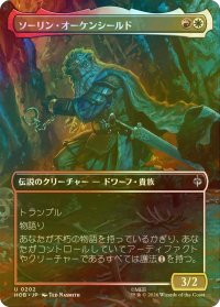 [FOIL] ソーリン・オーケンシールド/Thorin Oakenshield (全面アート版) 【日本語版】 [HOB-金U]