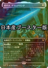 [FOIL] 敵砕き、グラムドリング/Glamdring, Foe-hammer ● (全面アート・日本産ブースター版) 【日本語版】 [HOB-灰R]