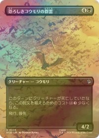 [FOIL] 恐ろしきコウモリの群雲/Dreaded Bat-Cloud (全面アート版) 【日本語版】 [HOB-黒U]