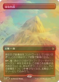 [FOIL] はなれ山/The Lonely Mountain No.207 (全面アート・海外産ブースター版) 【日本語版】 [HOB-土地R]
