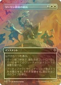 [FOIL] ソーリン最後の抵抗/Thorin's Last Stand (全面アート版) 【日本語版】 [HOB-白C]