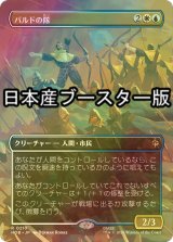 [FOIL] バルドの隊/Bard's Company ● (全面アート・日本産ブースター版) 【日本語版】 [HOB-金R]