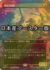 [FOIL] ボルグの隊/Bolg's Company ● (全面アート・日本産ブースター版) 【日本語版】 [HOB-金R]