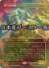 [FOIL] ダーインの隊/Dain's Company ● (全面アート・日本産ブースター版) 【日本語版】 [HOB-金R]