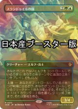 [FOIL] スランドゥイルの隊/Thranduil's Company ● (全面アート・日本産ブースター版) 【日本語版】 [HOB-金R]