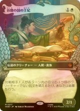 [FOIL] 谷間の国の王妃/The Queen of Dale (ショーケース・海外産ブースター版) 【日本語版】 [HOB-白MR]