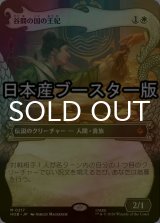[FOIL] 谷間の国の王妃/The Queen of Dale ● (ショーケース・日本産ブースター版) 【日本語版】 [HOB-白MR]