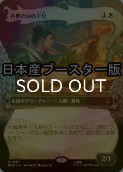画像1: [FOIL] 谷間の国の王妃/The Queen of Dale ● (ショーケース・日本産ブースター版) 【日本語版】 [HOB-白MR]