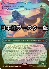 [FOIL] 真夜中の盗人、ビルボ/Bilbo, Thief in the Night ● (ショーケース・日本産ブースター版) 【日本語版】 [HOB-青MR]