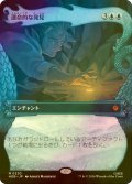 [FOIL] 運命的な発見/Fateful Discovery (ショーケース・海外産ブースター版) 【日本語版】 [HOB-青MR]