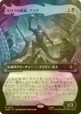 [FOIL] モリアの破滅、アゾグ/Azog, Moria's Ruin (ショーケース・海外産ブースター版) 【日本語版】 [HOB-黒R]