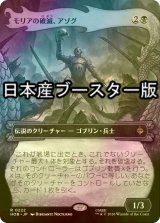 [FOIL] モリアの破滅、アゾグ/Azog, Moria's Ruin ● (ショーケース・日本産ブースター版) 【日本語版】 [HOB-黒R]