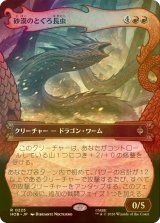 [FOIL] 砂漠のとぐろ長虫/Desert Were-Worm (ショーケース・海外産ブースター版) 【日本語版】 [HOB-赤R]