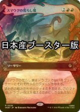 [FOIL] スマウグの荒らし場/Desolation of Smaug ● (ショーケース・日本産ブースター版) 【日本語版】 [HOB-赤R]