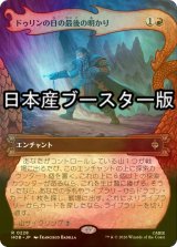 [FOIL] ドゥリンの日の最後の明かり/Last Light of Durin's Day ● (ショーケース・日本産ブースター版) 【日本語版】 [HOB-赤R]