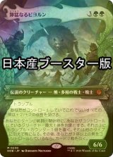 [FOIL] 獰猛なるビヨルン/Beorn the Fierce ● (ショーケース・日本産ブースター版) 【日本語版】 [HOB-緑MR]