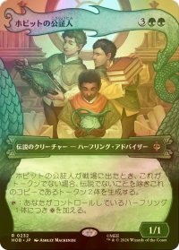 [FOIL] ホビットの公証人/The Notary Hobbits (ショーケース・海外産ブースター版) 【日本語版】 [HOB-緑R]