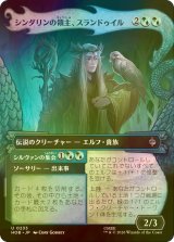 [FOIL] シンダリンの領主、スランドゥイル/Thranduil, Sindarin Liege (ショーケース版) 【日本語版】 [HOB-金U]