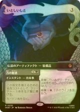 [FOIL] いとしいしと/My Precious (ショーケース・海外産ブースター版) 【日本語版】 [HOB-灰R]
