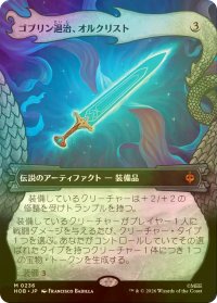 [FOIL] ゴブリン退治、オルクリスト/Orcrist, Goblin-cleaver (ショーケース・海外産ブースター版) 【日本語版】 [HOB-灰MR]
