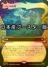 [FOIL] エルフの小道/Elven Passage ● (ショーケース・日本産ブースター版) 【日本語版】 [HOB-土地R]
