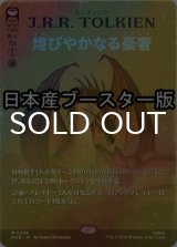 [FOIL] 煌びやかなる豪奢/Gleaming Splendor ● (全面アート・日本産ブースター版) 【日本語版】 [HOB-白MR]