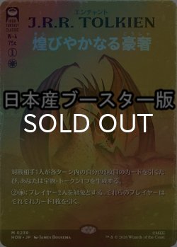 画像1: [FOIL] 煌びやかなる豪奢/Gleaming Splendor ● (全面アート・日本産ブースター版) 【日本語版】 [HOB-白MR]