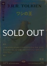 [FOIL] ワシの王/The Lord of the Eagles (全面アート版) 《特価品》 【日本語版】 [HOB-青R]