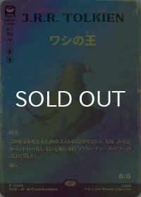 [FOIL] ワシの王/The Lord of the Eagles (全面アート版) 《特価品》 【日本語版】 [HOB-青R]