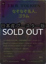 [FOIL] なぞなぞ名人、ゴラム/Gollum, Riddle Master ● (全面アート・日本産ブースター版) 【日本語版】 [HOB-黒MR]