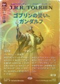 [FOIL] ゴブリンの災い、ガンダルフ/Gandalf, Goblins' Bane (全面アート・海外産ブースター版) 【日本語版】 [HOB-赤MR]