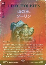 [FOIL] 山の王、ソーリン/Thorin, Mountain-king (全面アート・海外産ブースター版) 【日本語版】 [HOB-赤MR]